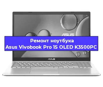Замена hdd на ssd на ноутбуке Asus Vivobook Pro 15 OLED K3500PC в Москве